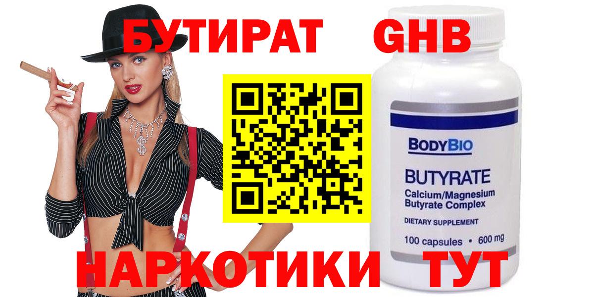 Бутират 1.4BDO  БУТИРАТ  Кировск  Вход с VPN 