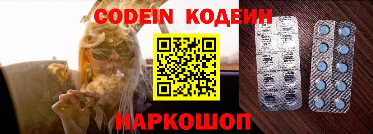 Кодеин Purple Drank  Вход с VPN  где купить наркоту  Кировск  Кодеиновый сироп Lean Purple Drank 