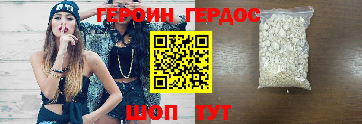 Героин VHQ Кировск